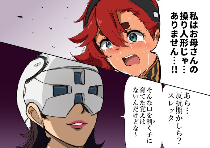 「祝福」を聴いていて、
スレッタがこうならないか怖くなってきた… 