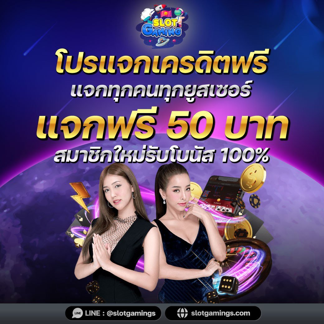 betflix168s's tweet image. 🌍SLOT-GAMING🌍
แจกเครดิตฟรี 💯บาท
แค่รีทวีต♻️+กดหัวใจ❤️ไม่ต้องแชร์เม้น #เครดิตฟรี
🆔Line: bit.ly/3VDqPuq

สมัคร: member.slotgaming.asia/register?invit…

#เครดิตฟรีล่าสุด #สล็อตเว็บตรง
#เครดิตฟรี2022 #เครดิตฟรี100
#เครดิตฟรี #เครดิตฟรีไม่ฝากไม่แชร์
#สล็อตเครดิตฟรี #เครดิตฟรีกดรับเอง