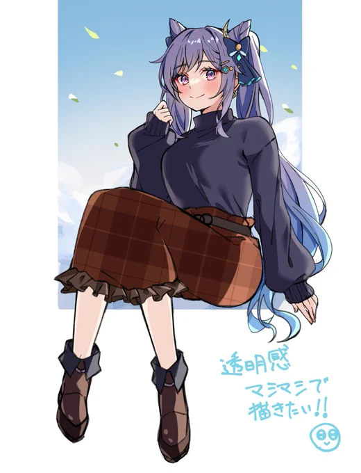 だいぶ前に顔だけ上げた秋服刻晴、、、ぐぬぬ、あっちゅーまに冬だよ意気込みだけはいっちょ前だな! #原神  #GenshinImpact 