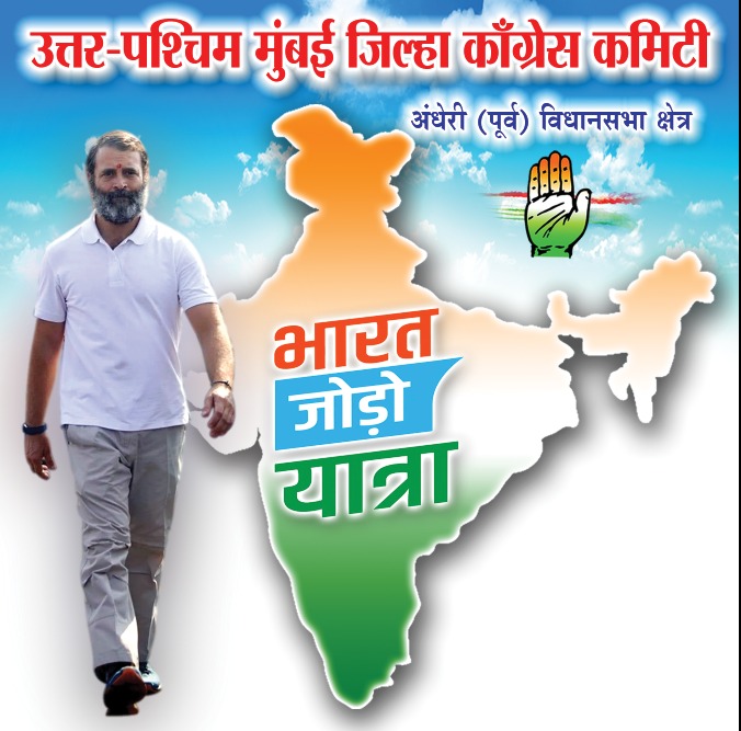 SantoshBagwe5's tweet photo. #COMING_SOON
#Bharat_Jodo_Yatra at #Andheri_East Vidhansabha on #13th_December at 04.00p.m
#Attraction in the rally would be the
( 1 )#Statue_of_Bharat_Mata (2)#Karnataka_Artist_Dance
Venue #Starting_point from : #Malpadongri no.3 #Market to #Navpada.
Pl. join all Mumbaikar https://t.co/iQ4lDwVOUc