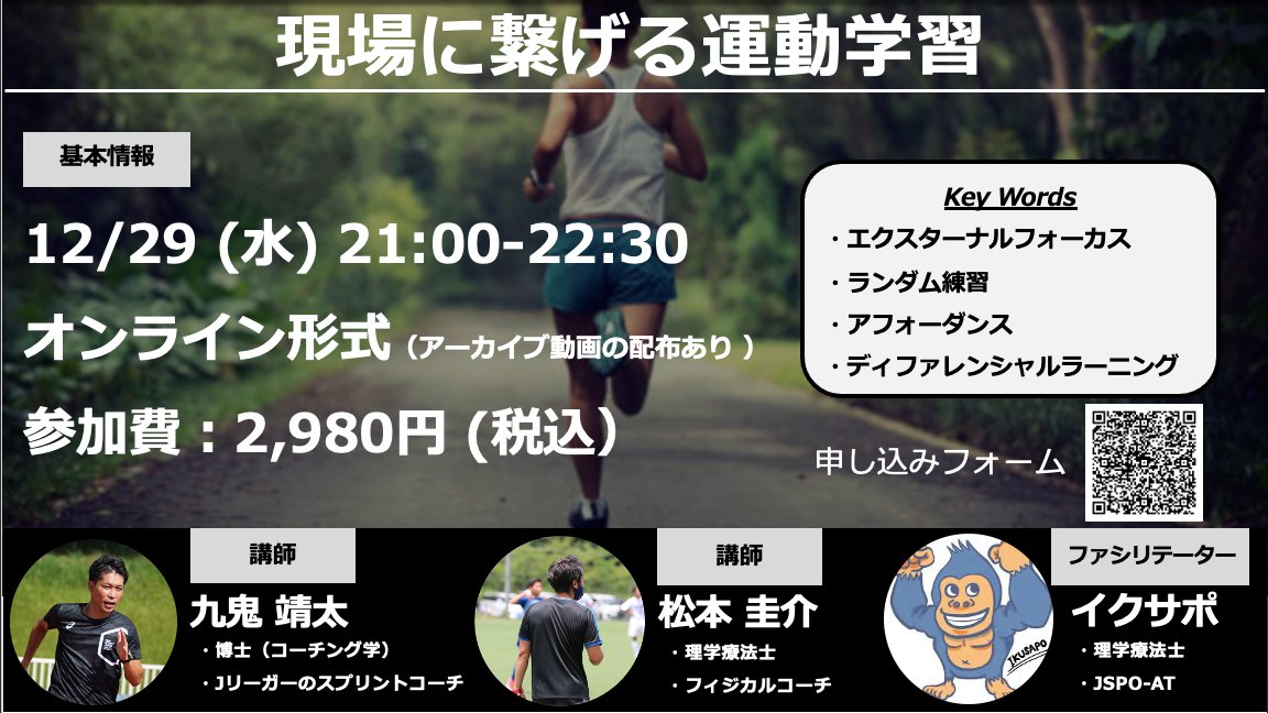 OnlineSpo's tweet photo. オンラインで集うスポーツサイエンスラボはスポーツ現場や臨床現場での運動指導に繋がるスポーツサイエンス・トレーニングの知見をお伝えしています🏃‍♂️
これまで7回のオンラインセミナーを開催してきました！
過去のセミナー動画に興味のある方はご連絡ください🗣

次回第8回セミナーは12月末開催予定！ https://t.co/ho0pQ4PB75