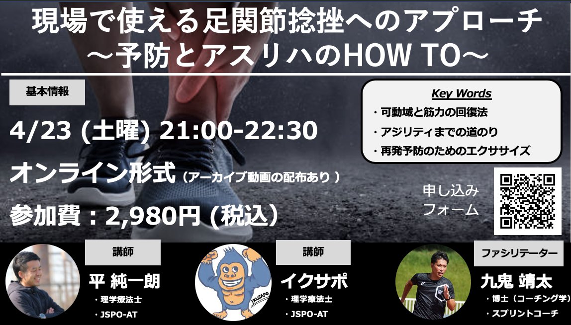 OnlineSpo's tweet photo. オンラインで集うスポーツサイエンスラボはスポーツ現場や臨床現場での運動指導に繋がるスポーツサイエンス・トレーニングの知見をお伝えしています🏃‍♂️
これまで7回のオンラインセミナーを開催してきました！
過去のセミナー動画に興味のある方はご連絡ください🗣

次回第8回セミナーは12月末開催予定！ https://t.co/ho0pQ4PB75