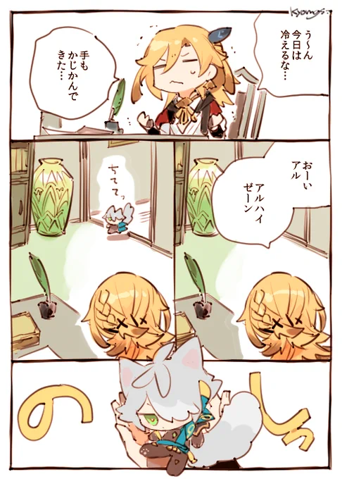 カヴェアル / ねこ暖房 