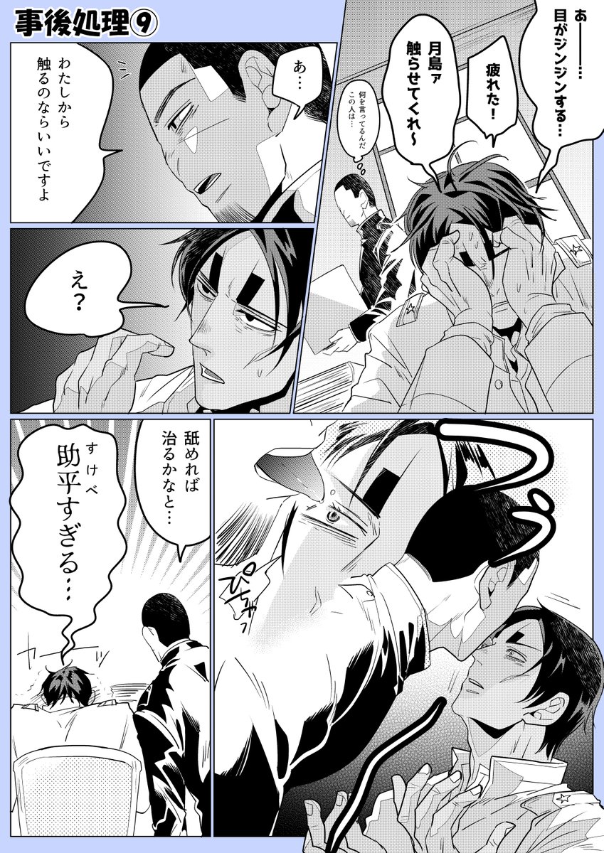 「舐めればだいたい治る」島さん。 