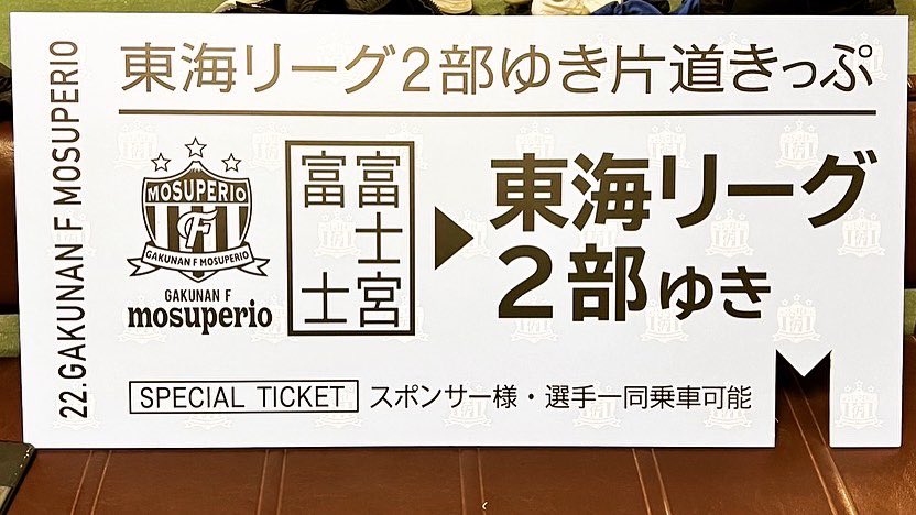 HyoScr0702's tweet photo. 12/3.4
@三重県鈴鹿市スポーツの杜
東海リーグ参入戦

2日間の激闘の末、やっと東海リーグに昇格しました🔥
たくさんのスポンサー様、ファン、サポーターの皆様の応援があったからこその結果です。
本当にありがとうございました。 https://t.co/K4jZuT4AnS
