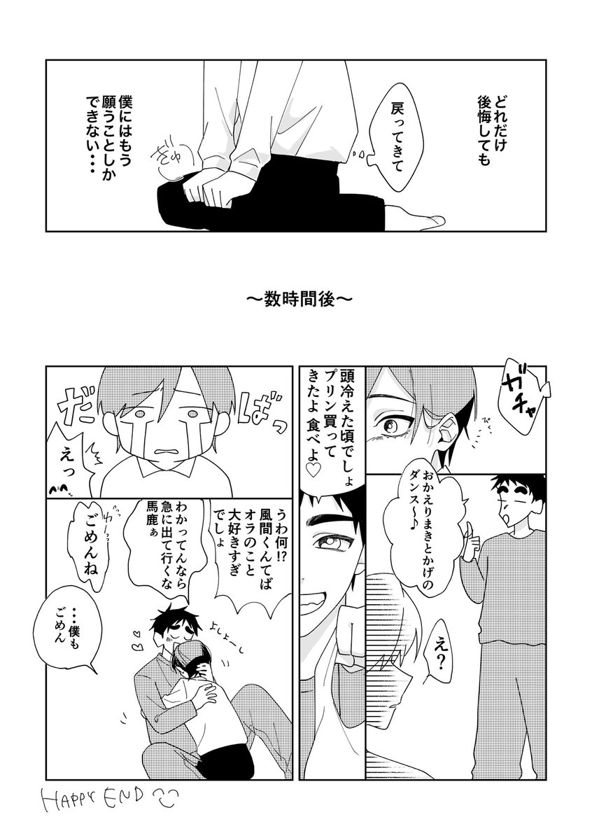 喧嘩したしん風(同棲中)のマンガ 