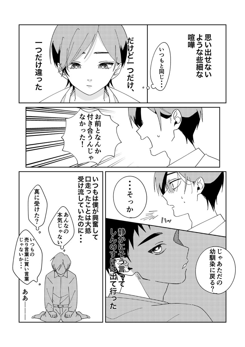 喧嘩したしん風(同棲中)のマンガ 