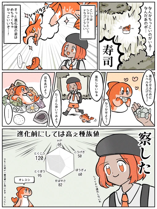 ここから2回進化するとしてこの特攻は…この特攻は…?となっていた
🍣は🍣のままでいてくれ!カワイイからね! 