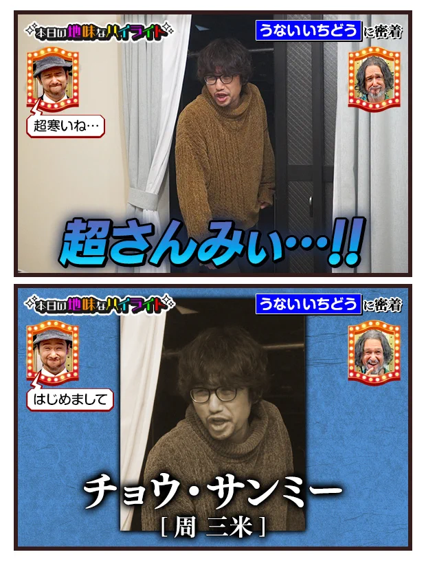 うないいちどうさんの、本日の地味なハイライト。新キャラ爆誕！