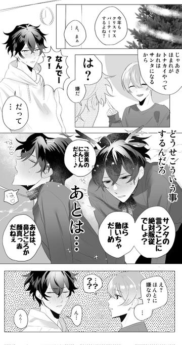 【創作BL】ムッツリすぎて妄想が激しいツンデレM受けはかわいい 