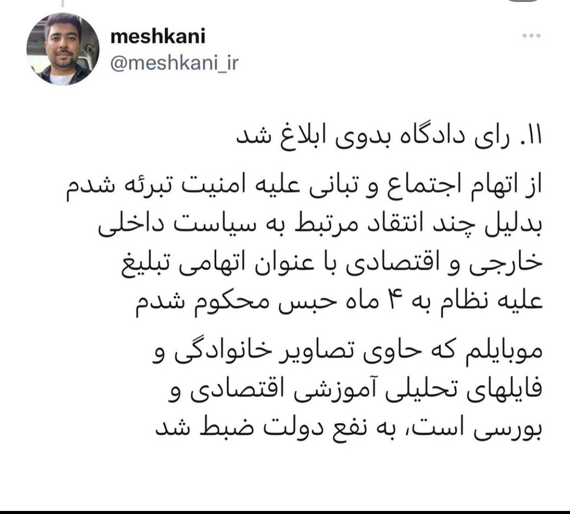 AsimaMahdi's tweet photo. احیانا اون اهالی بازار سرمایه ای که وقت انتخابات در نهایت بی خردی و چاپلوسی نامه حمایت از روحانی و رییسی و … امضا میکنند، نمیخوان برای حمایت از سعید مشکانی در برابر این رأی کاری کنند؟ فقط جایی که شکلات پخش میکنن، دستتون کار میکنه؟! https://t.co/LOVDavc0jC