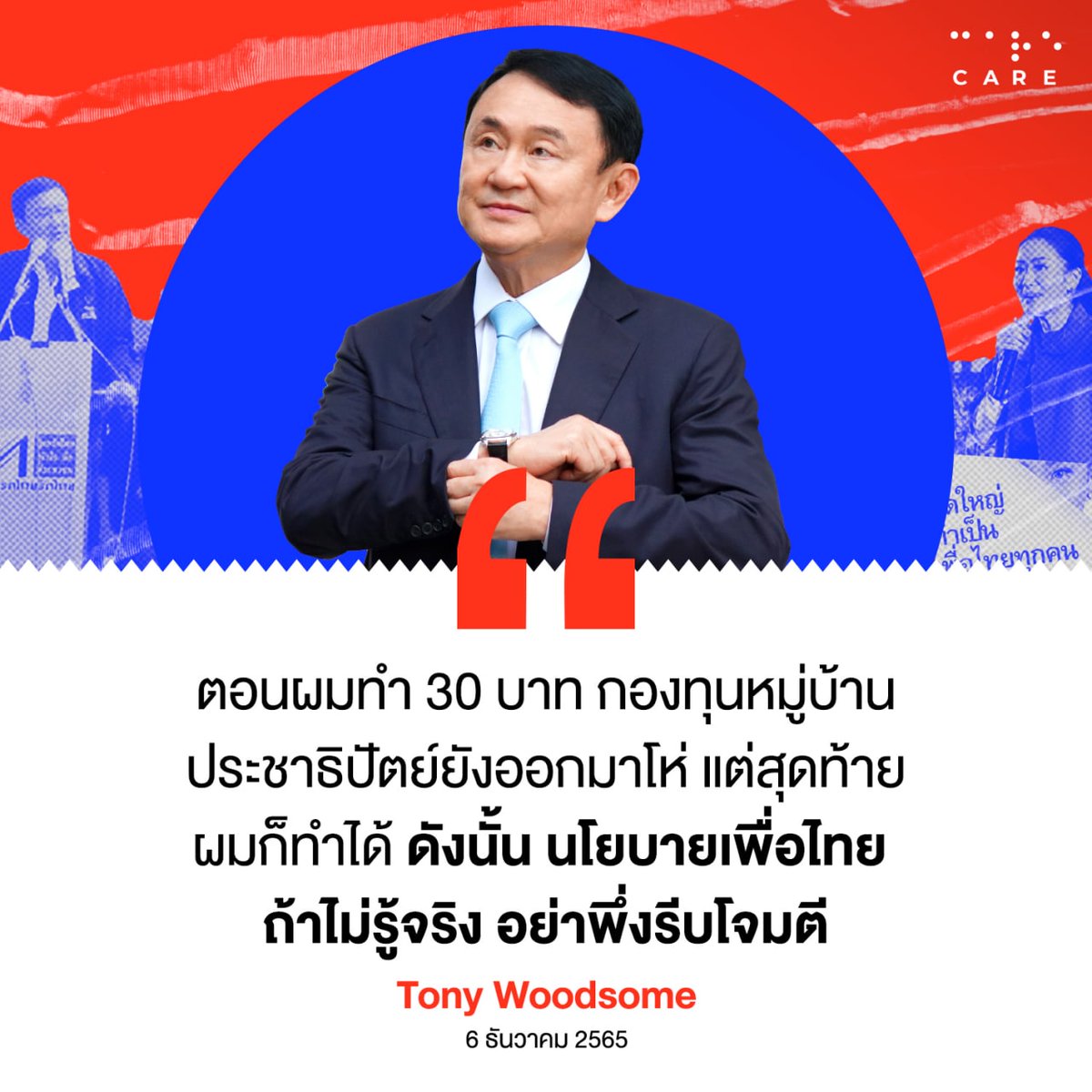careorth's tweet photo. สำหรับพวกชอบพูดเรื่อยเปื่อย ผมบอกเลยนะว่า “นโยบายเพื่อไทย ถ้าไม่รู้จริง อย่าพึ่งรีบโจมตี” ตอนสมัยที่ผมทำนะ ผมประกาศ 30 บาทรักษาทุกโรค คนก็ด่าสารพัดว่าทำไม่ได้ เพ้อเจ้ออะไรไป แต่เห็นไหมครับ ผมทำจริงปุ๊บ ทำได้เลยแล้วยังอยู่จนถึงตอนนี้และกำลังจะถูกปรับปรุงไปอีกขั้น
#คิดเคลื่อนไทย https://t.co/GPGClCXf6I