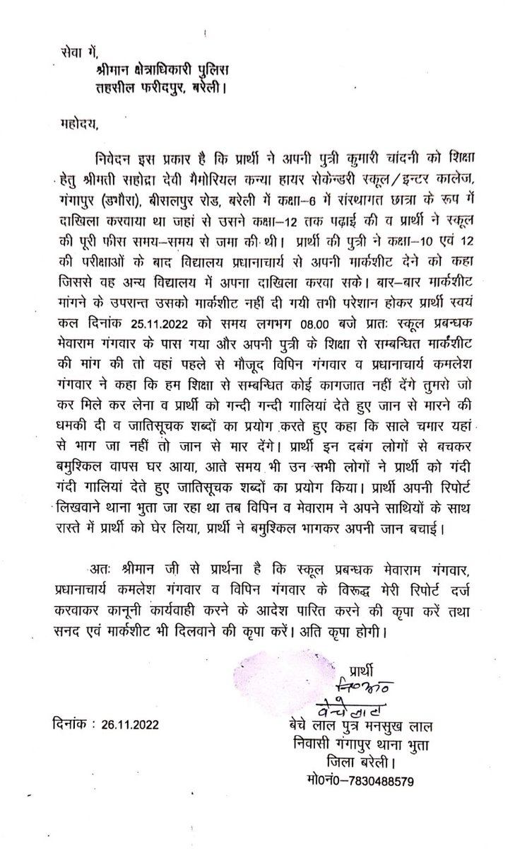 सन्तोष गंगवार दैनिक आज पत्रकार (@santosh41544144) on Twitter photo पिछले 15 दिन से पुलिस नहीं दे पा रही न्याय मजबूरी में मुख्यमंत्री के बरेली कार्यक्रम में पहुंच कर करूंगा बेटी समेत आत्मदाह <a href="/CMOfficeUP/">CM Office, GoUP</a> <a href="/dgpup/">DGP UP</a> <a href="/Uppolice/">UP POLICE</a> <a href="/adgzonemeerut/">ADG ZONE MEERUT</a> <a href="/igrangebareilly/">DIG RANGE BAREILLY</a> <a href="/bareillypolice/">Bareilly Police</a> <a href="/UPGovt/">Government of UP</a> <a href="/BJP4UP/">BJP Uttar Pradesh</a> पिछले 15 दिन से पुलिस नहीं दे पा रही न्याय मजबूरी में मुख्यमंत्री के बरेली कार्यक्रम में पहुंच कर करूंगा बेटी समेत आत्मदाह <a href="/CMOfficeUP/">CM Office, GoUP</a> <a href="/dgpup/">DGP UP</a> <a href="/Uppolice/">UP POLICE</a> <a href="/adgzonemeerut/">ADG ZONE MEERUT</a> <a href="/igrangebareilly/">DIG RANGE BAREILLY</a> <a href="/bareillypolice/">Bareilly Police</a> <a href="/UPGovt/">Government of UP</a> <a href="/BJP4UP/">BJP Uttar Pradesh</a>