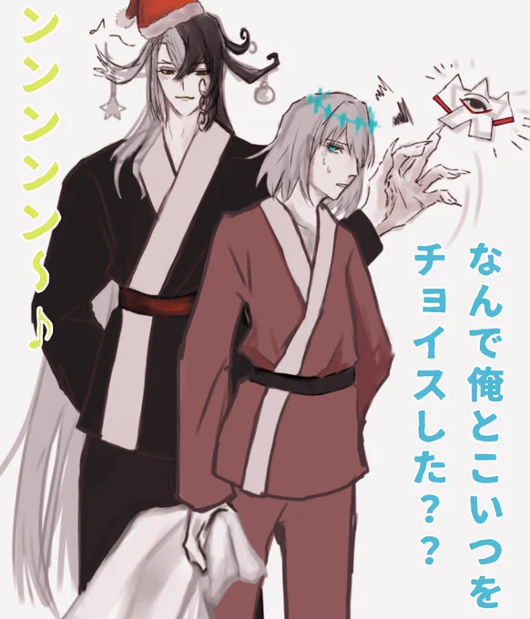 今年はサンタ蘆屋とサンタオベロンと共にクリスマスを過ごすんだよォ!!!!!(幻覚) 