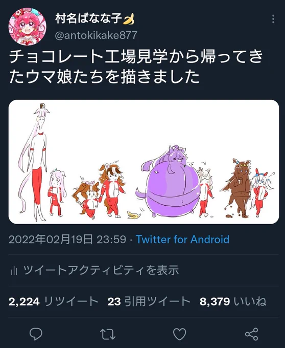 #今年も残りわずかなので今年一番伸びた絵を貼る見た絵描きさんも強制でやる色んな意味で伸びたウマ娘inチョコレート工場 