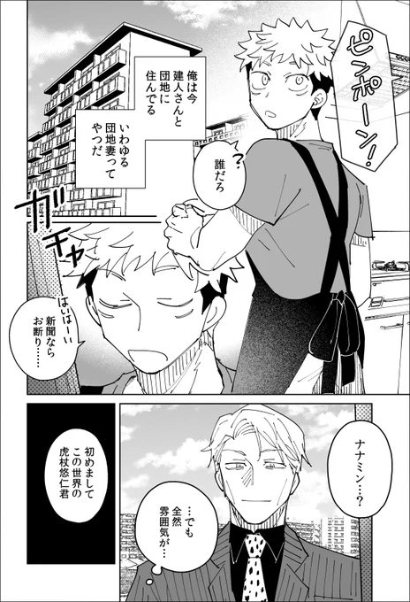 団地妻やってる🐯君の七虎+呪詛ミン
という謎時空なので注意
https://t.co/Uhzfoq1DPj 