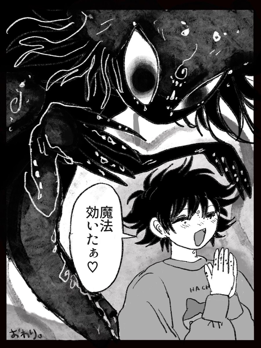 おわり 