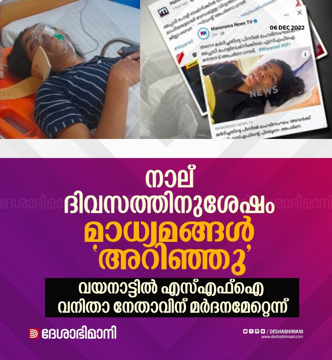 ra5esh's tweet photo. കെഎസ്‌യു എംഎസ്‌എഫ്‌ പിന്തുണയുള്ള സംഘമായിരുന്നു അക്രമത്തിന്‌ പിന്നിൽ എന്നതുകൊണ്ട്‌ തന്നെ സംഭവം പുറംലോകം അറിയാതിരിക്കാനാണ്‌ പ്രമുഖ പത്രങ്ങളും ചാനലുകളും ശ്രമിച്ചത്‌
#MediaPimps 😡😡😡
https://t.co/Hu22jOt4Ll https://t.co/2Gs0HyXQnO