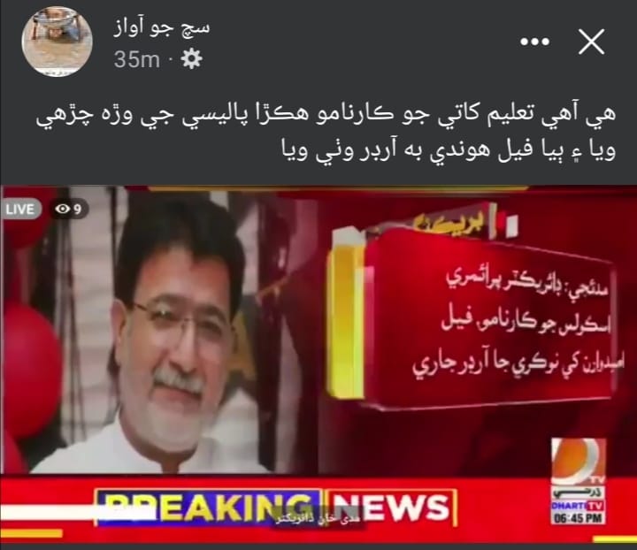 syedaAmbreen15's tweet photo. ظلم ہے 
#JusticeForNTS2013 
@CM_Sindh 
@BBhuttoZardari 
@FaryalTalpurPk 
@sardarshah1 
@AkbarLaghari5 https://t.co/IvzdLgtiRV