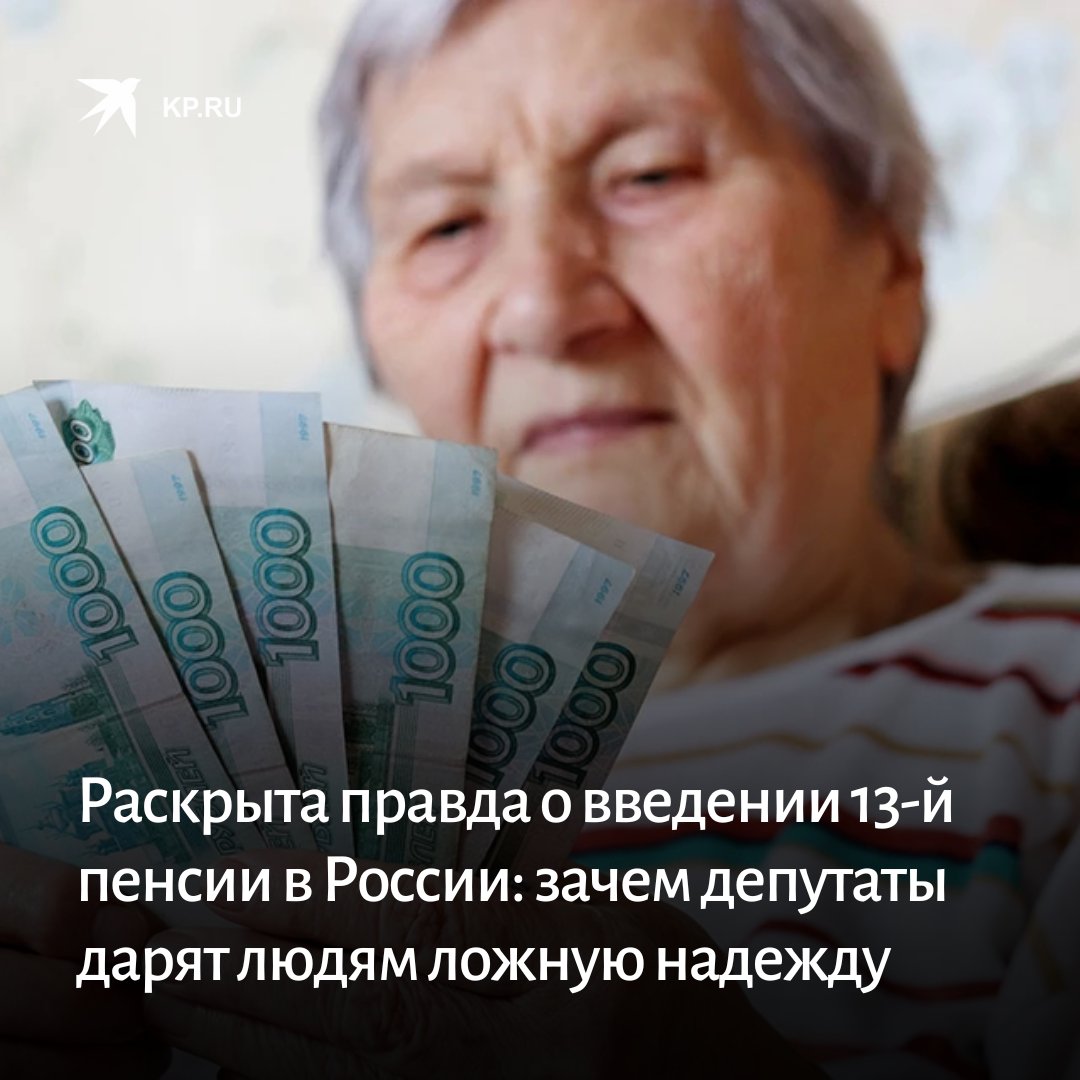 Тринадцатая пенсия. Тринадцатая пенсия