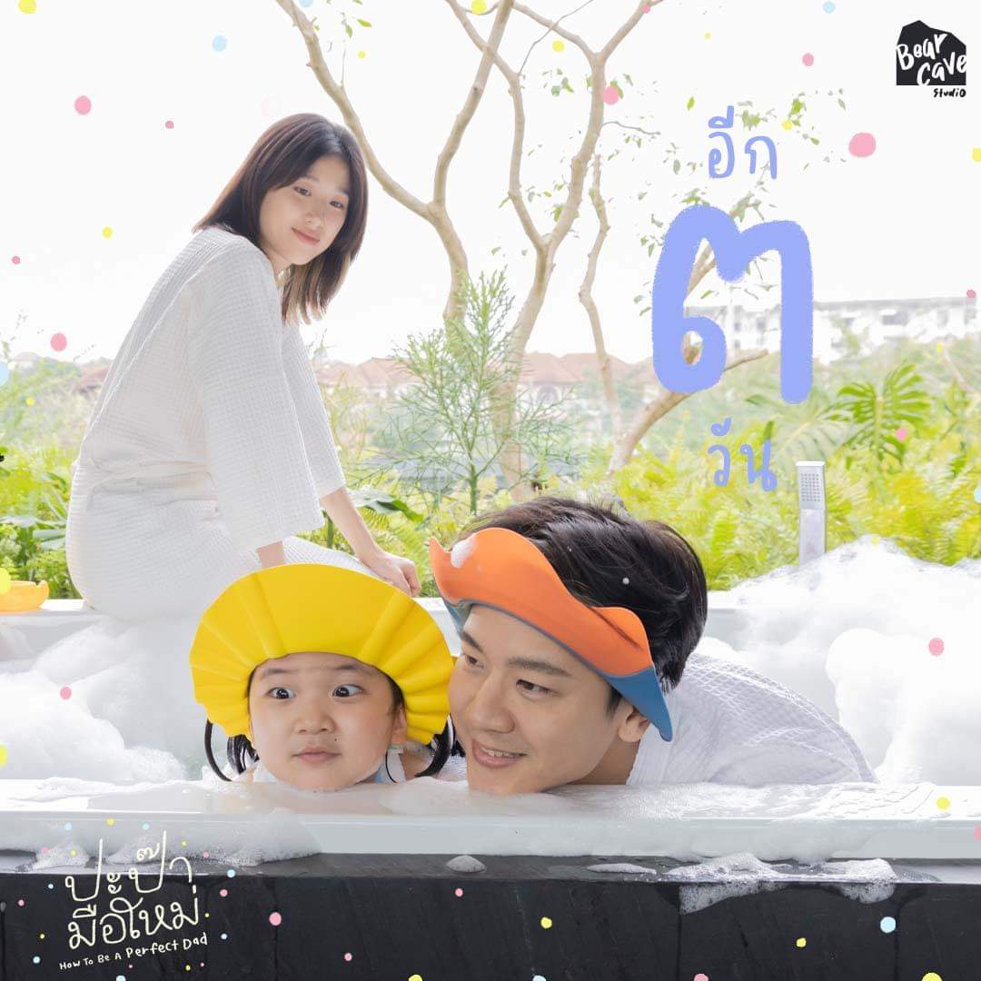 nongkatefanpage's tweet photo. วันสุข 👱#ปะป๊ามือใหม่ #HowToBeAPerfectDad #AISPLAYOriginal #วันสุข #แครอล #catol #โหนกระแส #البرازيل_كوريا_الجنوبية https://t.co/aHza5ogaZW