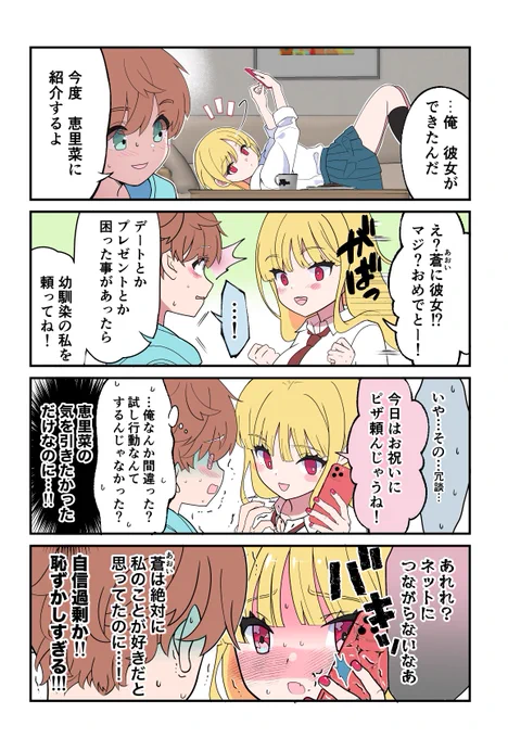 #創作漫画 #創作男女 #漫画が読めるハッシュタグ 
30分後に両思いになる幼馴染の話 