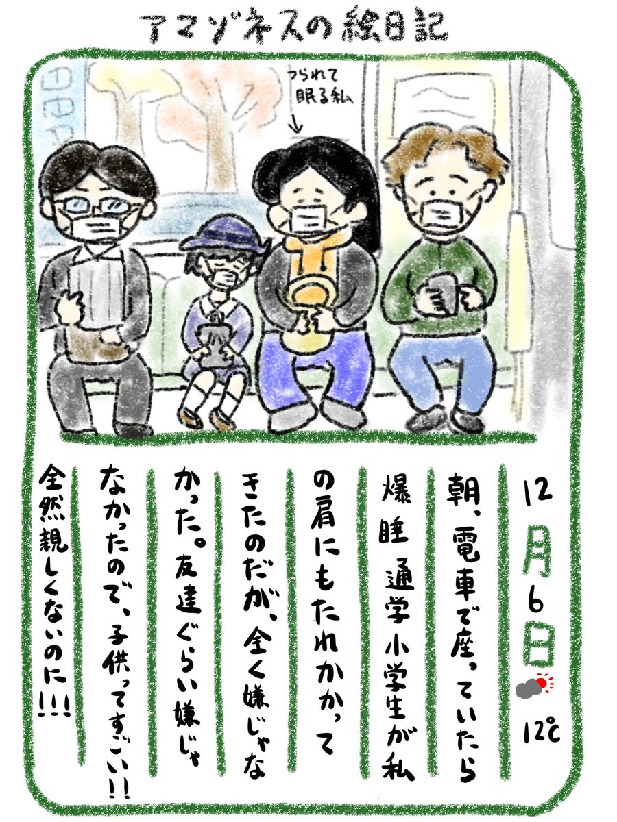 【絵日記】そもそも通学で電車乗ってるの凄い… 