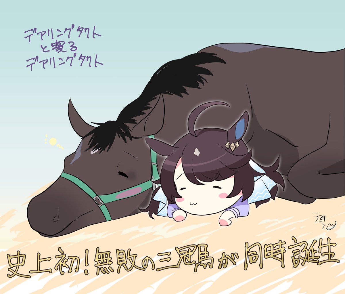 「ちなみにTwitterで好評だったのはここあたりなのだ。競馬楽しいのだ。 」|うみうし🐴 イラスト依頼受付中のイラスト