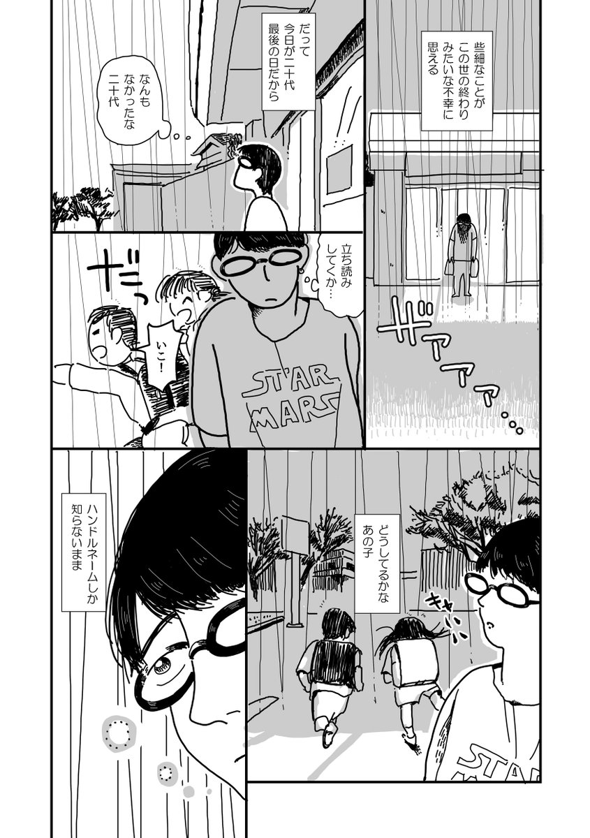 なんもうまくいかねー20代最後の夜(1/2) 