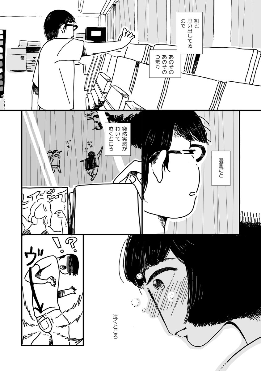 なんもうまくいかねー20代最後の夜(2/2) 