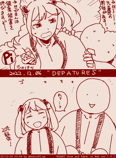 即落ち2コマ #tegaki_dt 