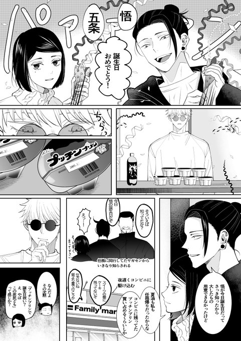 悟の誕生日を祝うさしす漫画 ※幻覚あり
(1/2)

さとる誕生日おめでとう〜!

#五条悟誕生祭2022
#五条悟生誕祭2022 