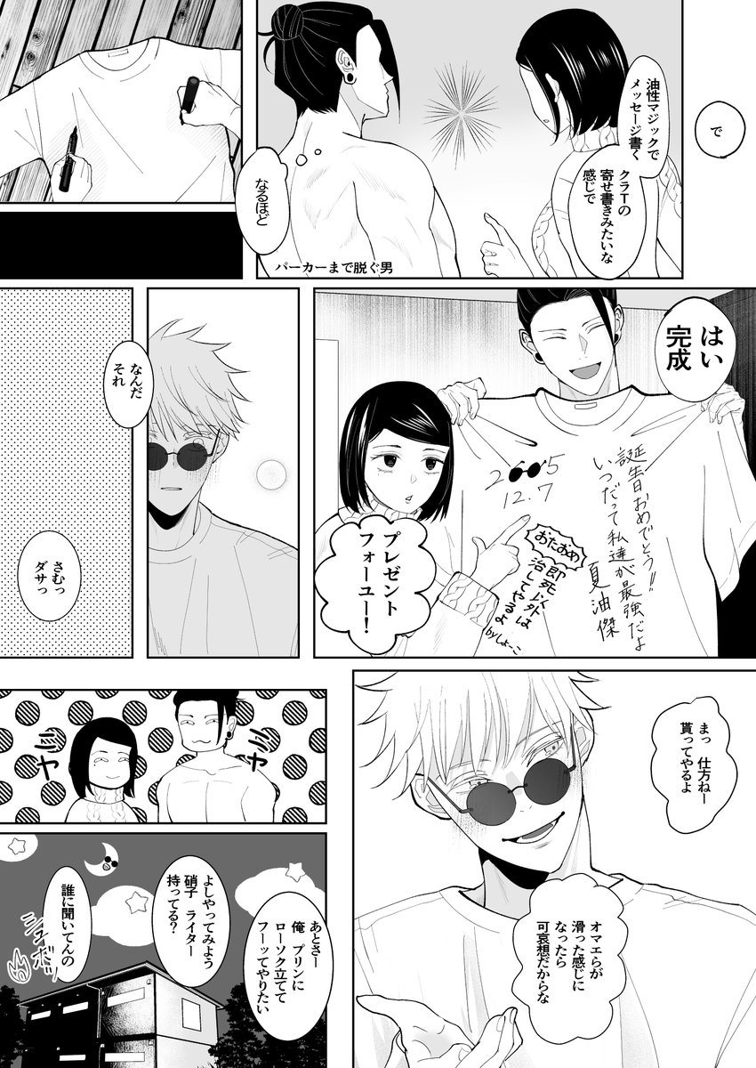 悟の誕生日を祝うさしす漫画 ※幻覚あり
(1/2)

さとる誕生日おめでとう〜!

#五条悟誕生祭2022
#五条悟生誕祭2022 