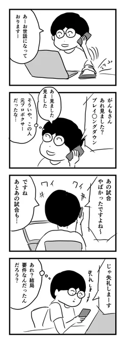 取引先からの電話

#1Pマンガ 