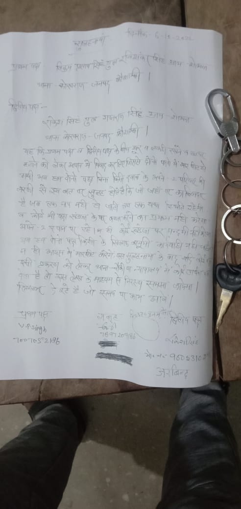 muzaffarmahfoo1's tweet photo. @kaushambipolice @Uppolice @ADGZonPrayagraj @DMkaushambi सम्बंधित प्रकरण मे दोनों पक्षो की सहमति से सुला समझौता कराया गया https://t.co/A0TY85EWbN