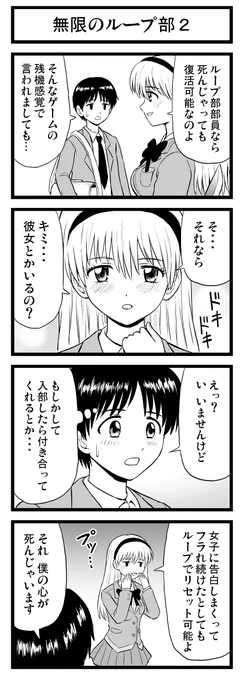 無限のループ部2
#4コマ漫画 #漫画が読めるハッシュタグ 