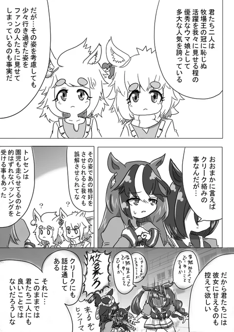 ウマ娘マキバオーダービー【マキバオー④】
#ウマ娘 
#マキバオー 