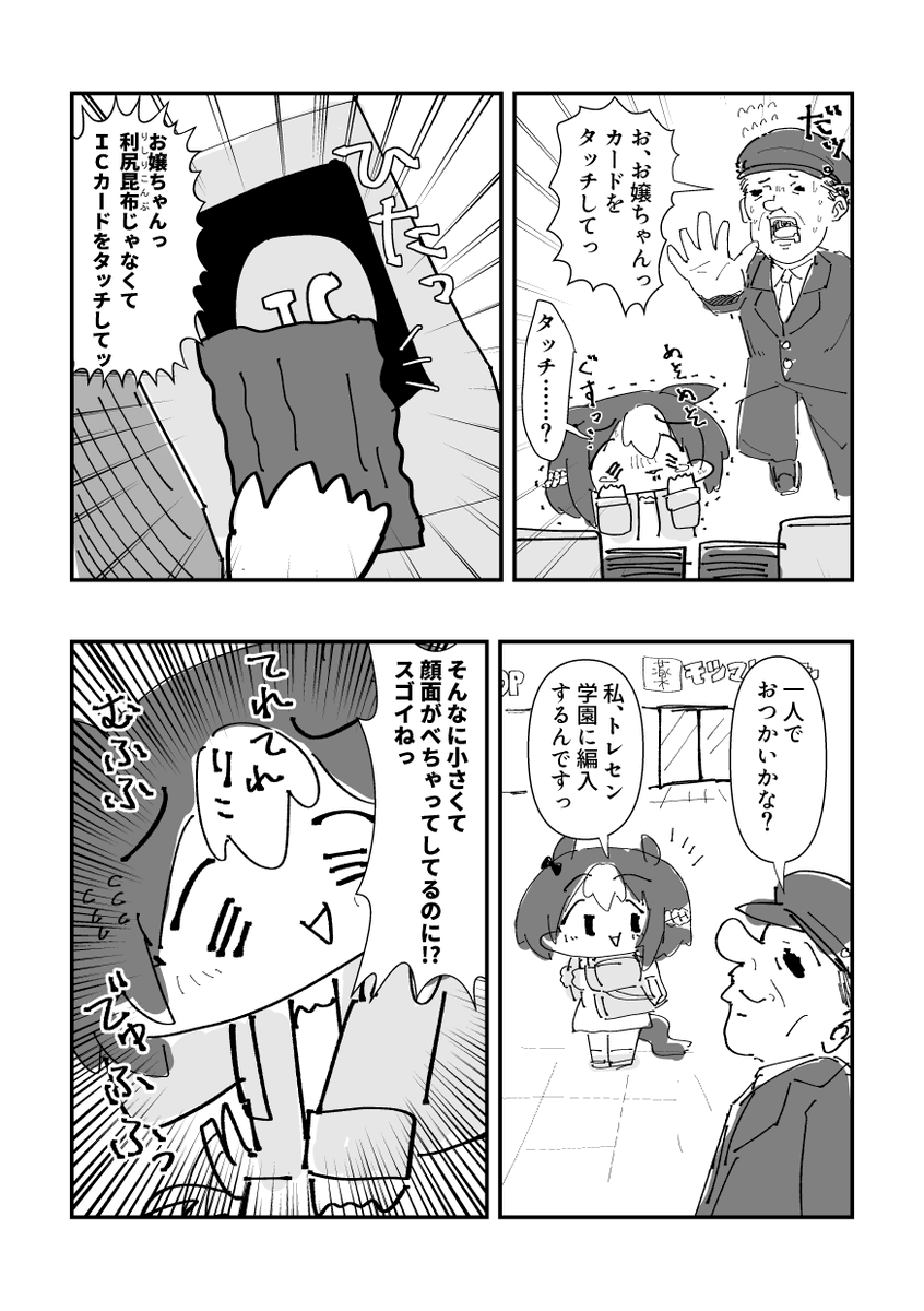 スペちゃんダービー(1/2) 