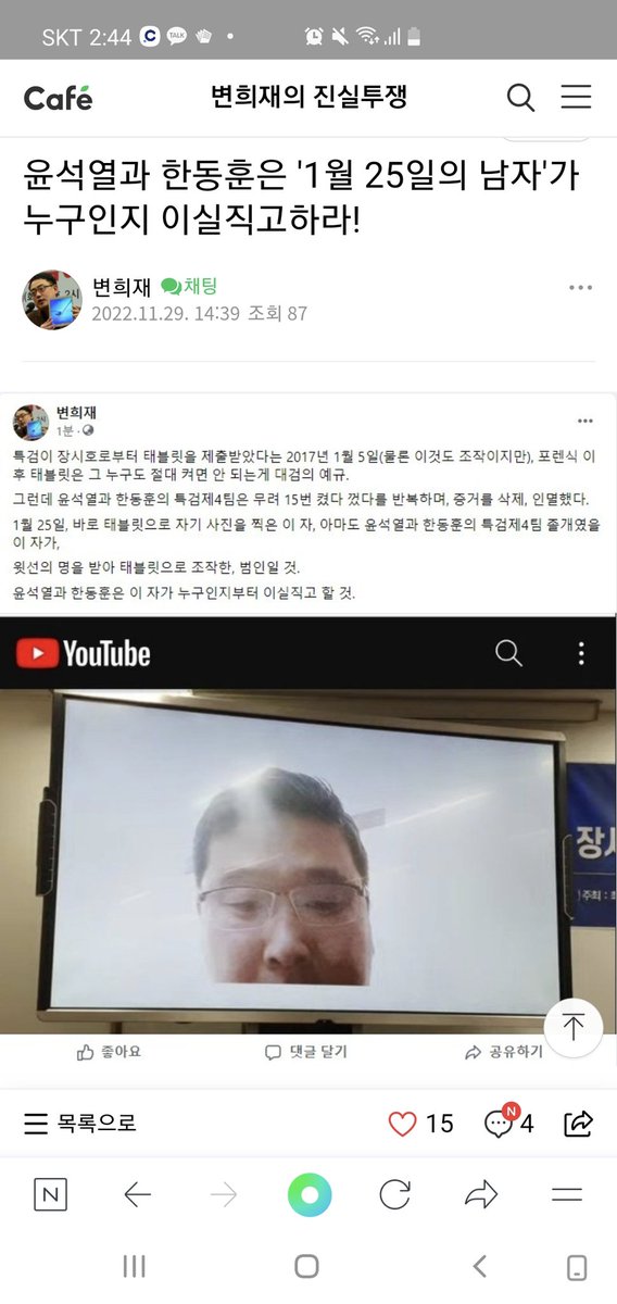 leejhanb's tweet photo. 공개수배
 검찰이 갖고있던  증거물을
15차례  훼손하고  증거인멸을 위해
불법프로그램 썼다..그 와중에  찍힌 
이 놈..누구냐!!. https://t.co/hju8IBt1O6