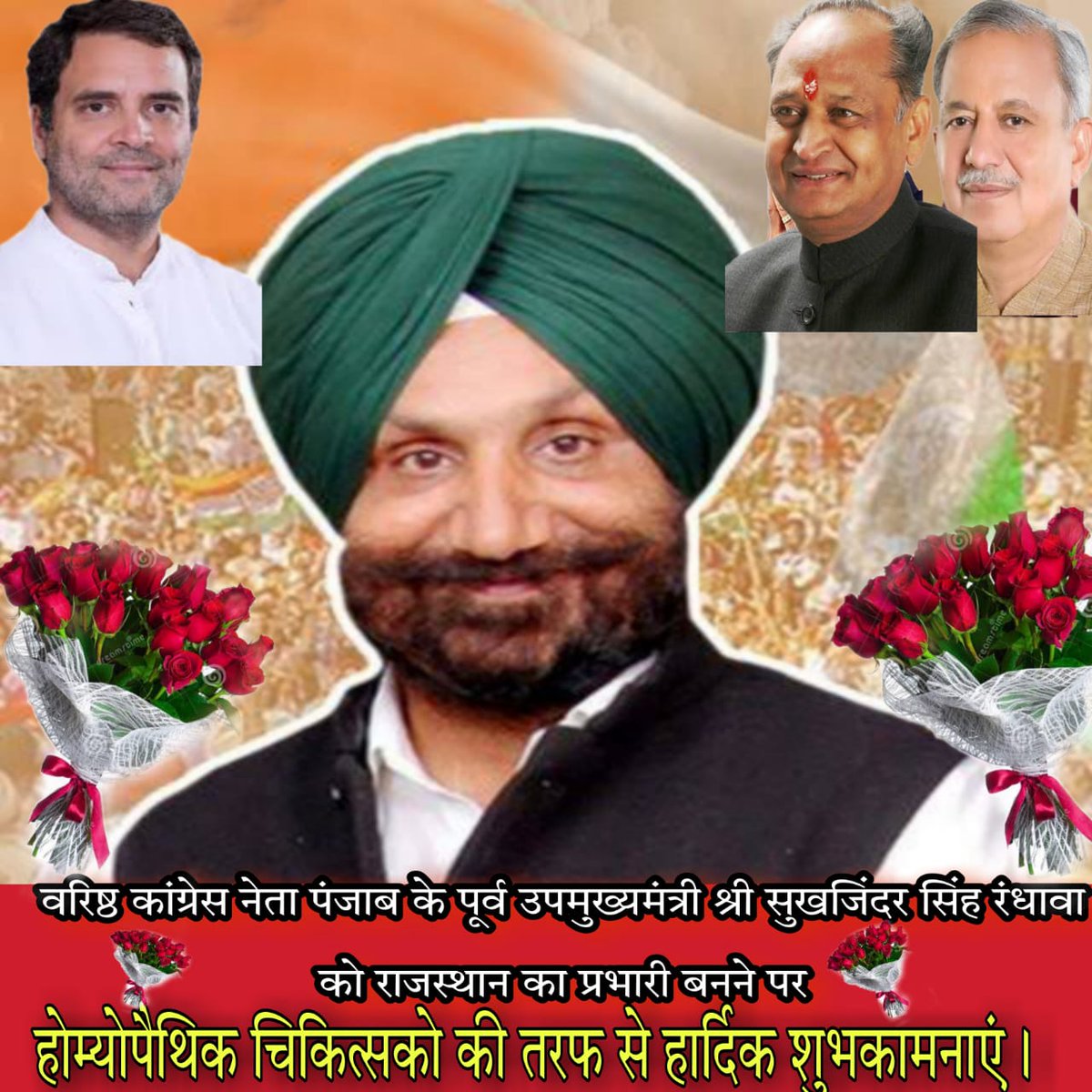 rajhomoeo656's tweet photo. पंजाब के पूर्व उपमुख्यमंत्री श्री सुखजिंदर सिंह रंधावा को  राजस्थान का प्रभारी बनने पर राजस्थान के होम्योपैथिक चिकित्सकों की तरफ से हार्दिक अभिनंदन है। @RahulGandhi @ashokgehlot51 @drsubhashg @Sukhjinder_INC @GovindDotasra https://t.co/fkGBglZDAk