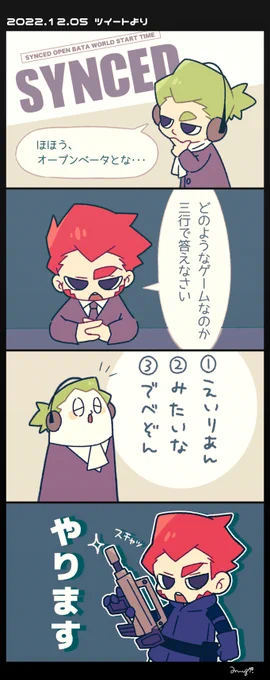 12/5のツイート 