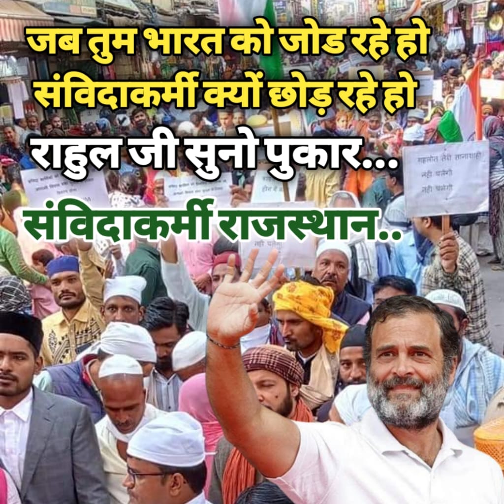 KganPervez's tweet photo. @AazamKhanPatha3 @RajGovOfficial @RahulGandhi @ashokgehlot51 Dear @RahulGandhi जी क्या यही #भारत_जोड़ो_यात्रा का सच जब परेशान संविदा कर्मी @INCRajasthan व मुख्यमंत्री द्वारा झूठी वाहवाही लूटना चाहती है। 
आपको ज्ञापन देना चाहते है। उन पर कार्य वाही  ये कैसा न्याय 
#संविदाकर्मी_राजस्थान
#मदरसा_पैराटीचर
@ashokgehlot51 @INCIndia https://t.co/Kqda4Dst42