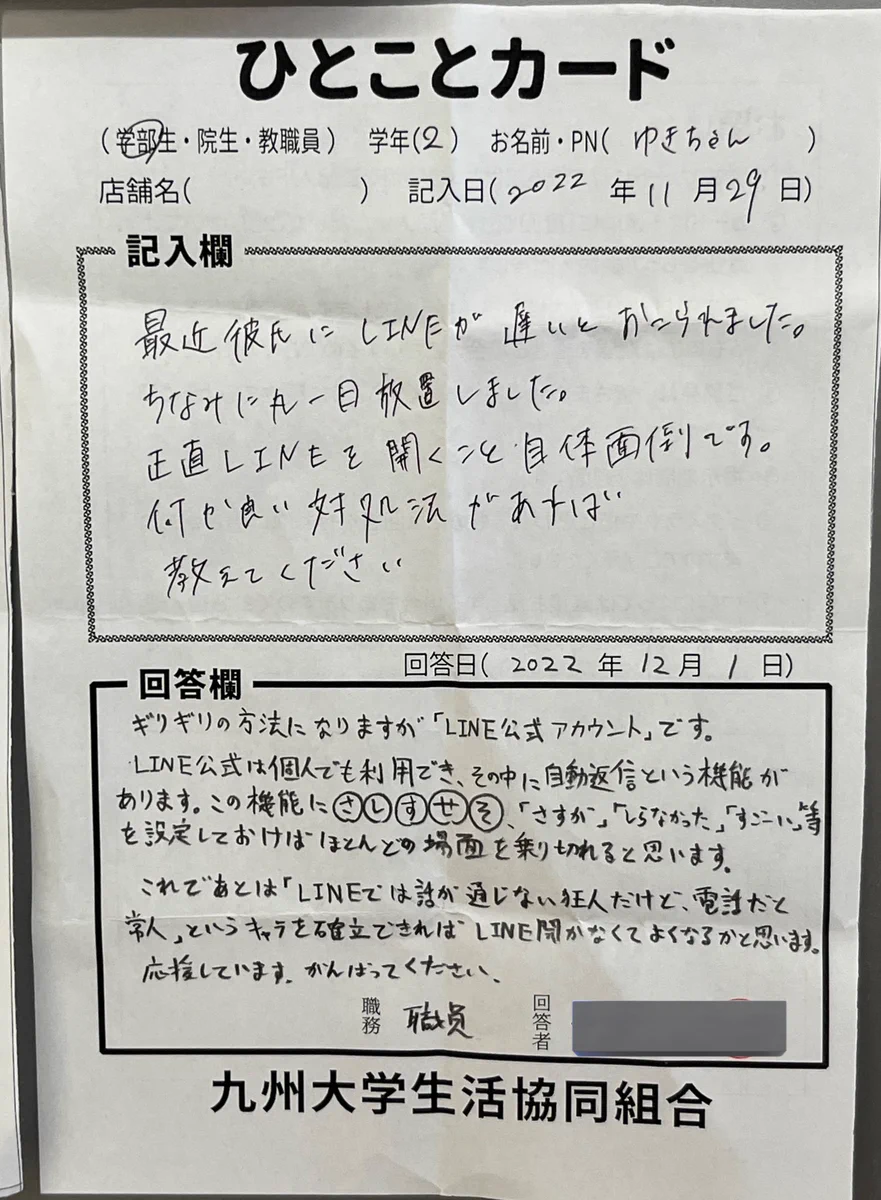 LINEを開くのが面倒な人に朗報！？役に立ちそうな九州大学のひとことカード。