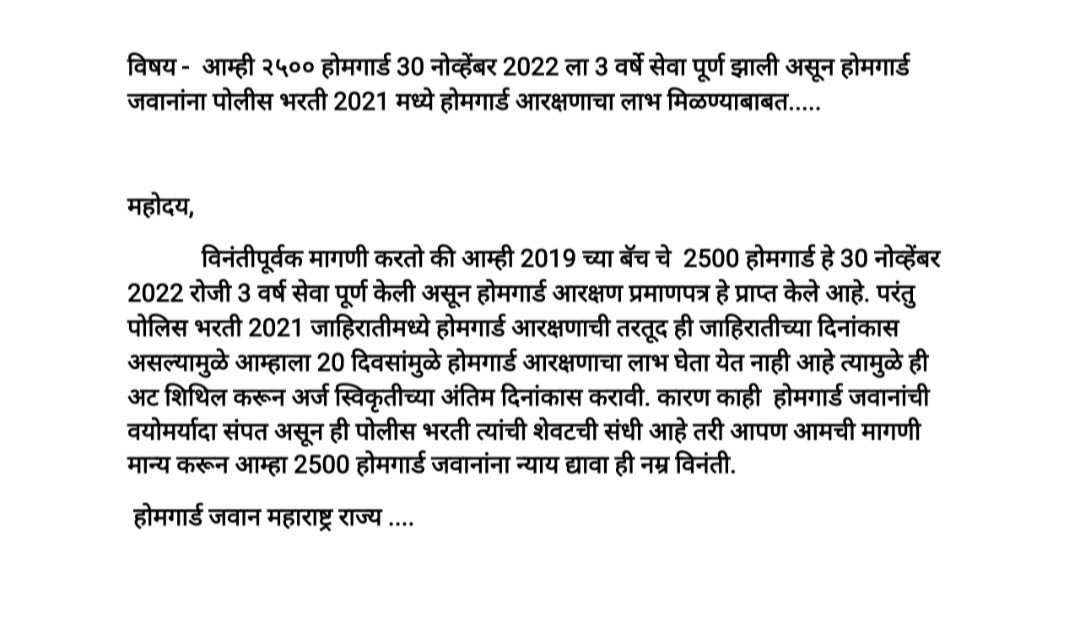 Girishj98's tweet photo. गृह रक्षक दलाचे प्रमाणपत्र असून सुद्धा 2022 पोलीस भरती पासून 2500 होमगार्ड वंचित आहे.... मा.महाराष्ट्र राज्य गृहमंत्री साहेब यांनी याची दखल घावी 🙏 @CMOMaharashtra @hmo_maharashtra @AjitPawarSpeaks @iambadasdanve @abpmajhatv @TV9Marathi @mieknathshinde @RajThackeray @Dev_Fadnavis https://t.co/JoWPJBAnqz