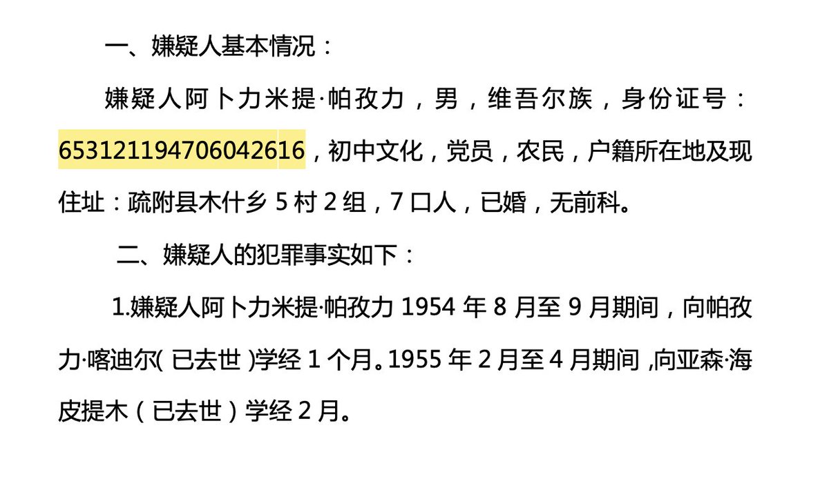shahitbiz's tweet photo. This may be a record. Ablimit's "facts of crime" go back to 1954-1955, when he learned scripture for a few months at the age of 7-8.

A Party member, he was given 10 years despite being over 70 years old. https://t.co/C05LeQtFp9