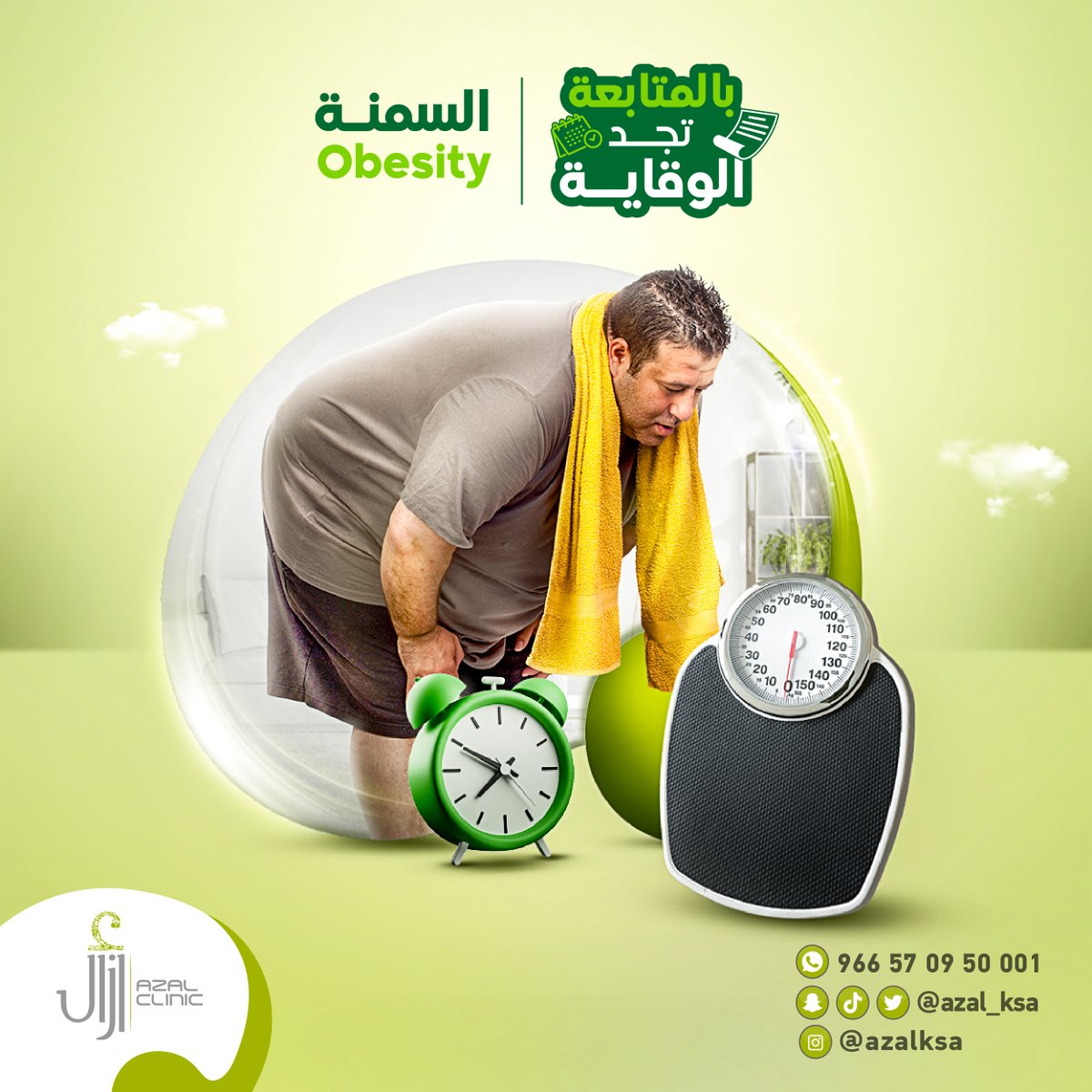 للوقاية من السمنة حاول اتباع النصائح التالية!

- عمل موازنة بين السعرات الحرارية المتناولة والتي ستُحرق.
- تقليل استهلاك الدهون غير الصحية وتناول الدهون الصحية.
- النوم لعدد ساعات كافي.
- ممارسة النشاط البدني.
- الاهتمام بالجانب النفسي.

يمكنك الإتصال بنا على:
 570950001 966