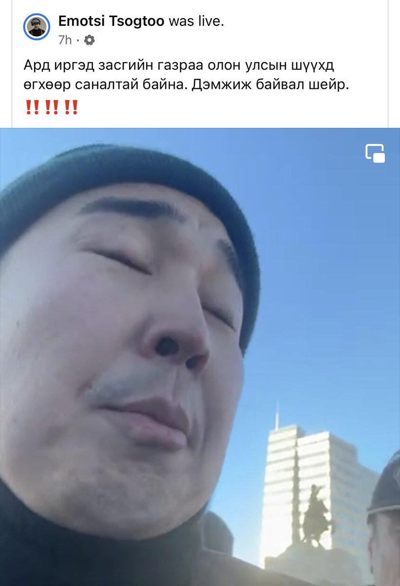 Энэ нэг хэдэн жүжигчин хошингыхон нээх улс орноо гэд гэнэт орилоод эхлэхээрээ л нөгөө дээд хэдээсээ Миний амруу мөнгө чихээд дуугай болгоод өгөөч гэж байгаа юм шиг л дотор арзайлгачихын. Түүнээс улс орноо ч бодож орилхооргүй нөхдүүддээ🤔