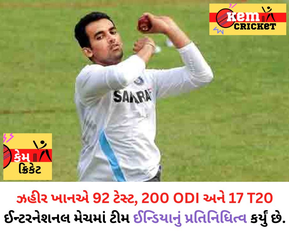 ઝહીર ખાન 92 ટેસ્ટ, 200 ODI અને 17 T20 ઈન્ટરનેશનલ મેચમાં ટીમ ઈન્ડિયાનું પ્રતિનિધિત્વ કર્યું છે#gujju 
#gujjuland #gujjus #gujratistatus #gujratiquotes #gujjugotada #gujjuthings #gujratithoughts #gujjuprem #bhanvad #gujratisuvichar #rajkotian #gujrati_facts #porbandar