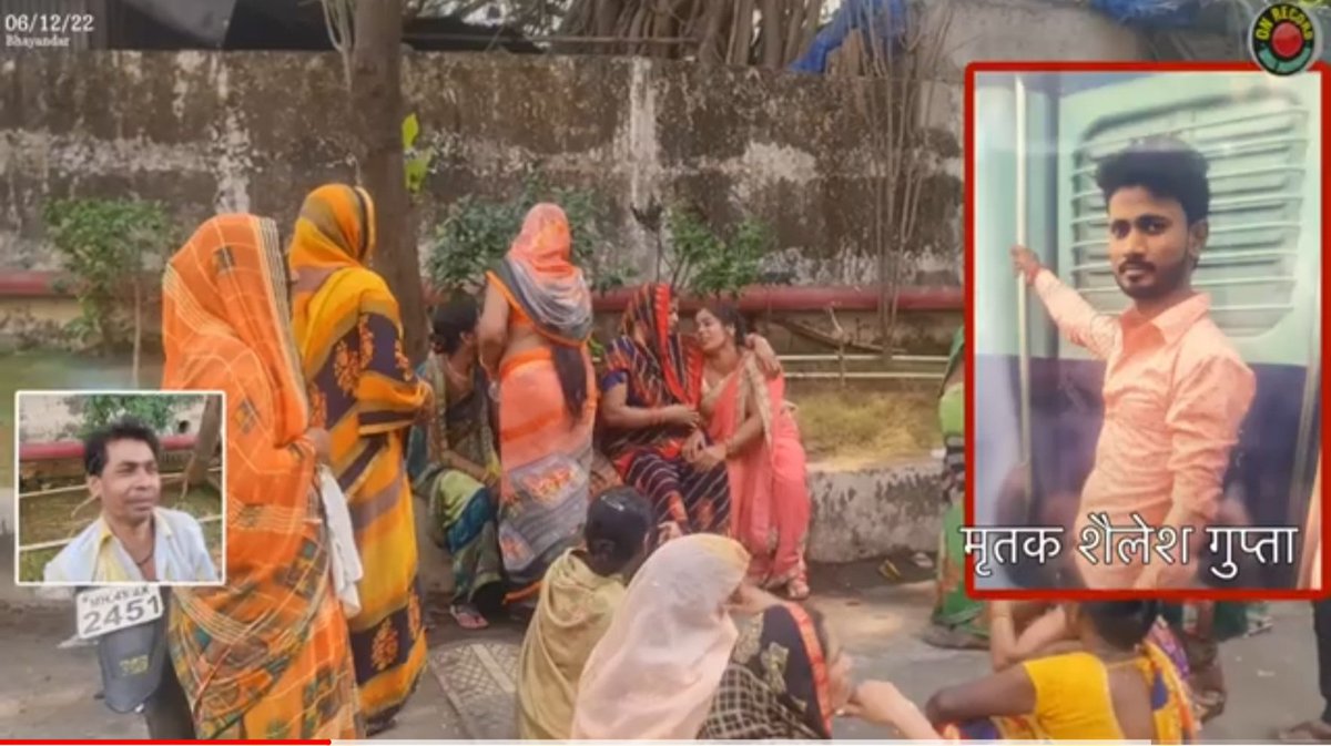 onnrecord's tweet image. दीवार गिरने से 25 वर्षीय मज़दूर की मौत,६ दिन पहले पैदा हुई थी बेटी.
@BhaindarMira
@mieknathshinde
@PratapSarnaik
@CMOMaharashtra
@Dev_Fadnavis
@LabourMinistry
@ilo
@connectGEETA
@rajanvichare
@ShivSena
@AUThackeray
@ThaneCollector
youtu.be/k-erRED_cbw