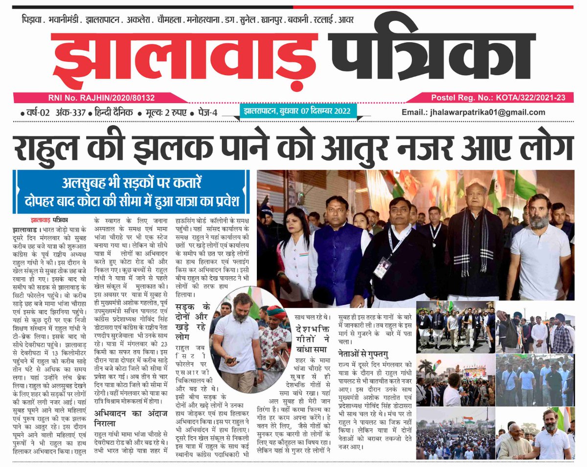 jhalawarpatrika's tweet photo. झालावाड़ से कोटा जाती हुई भारत जोड़ो यात्रा का कवरेज
@INCRajasthan 
@DmJhalawar https://t.co/0GzSP8sNDf